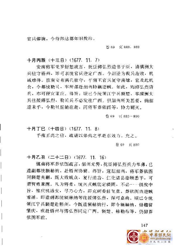 清实录广东史料 01(156).jpg