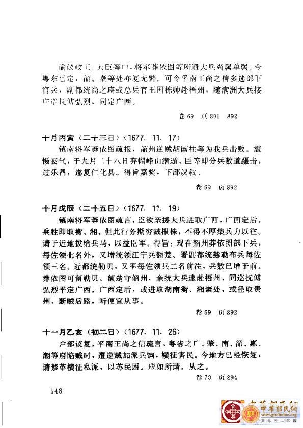 清实录广东史料 01(157).jpg