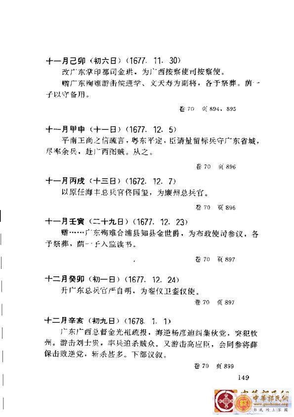 清实录广东史料 01(158).jpg