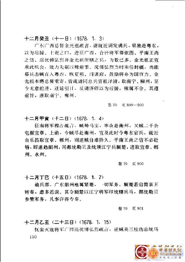 清实录广东史料 01(159).jpg