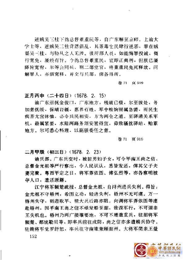 清实录广东史料 01(161).jpg