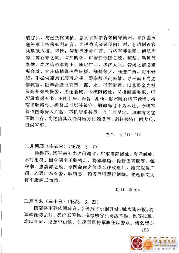 清实录广东史料 01(162).jpg