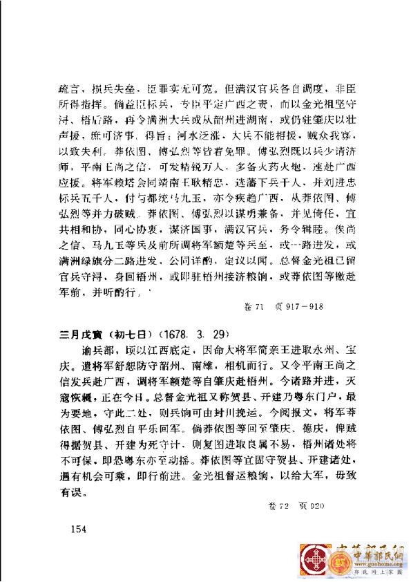 清实录广东史料 01(163).jpg