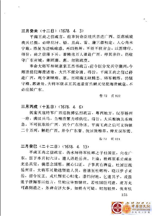 清实录广东史料 01(164).jpg