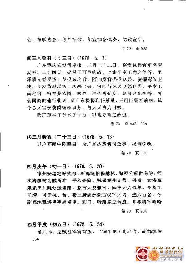 清实录广东史料 01(165).jpg