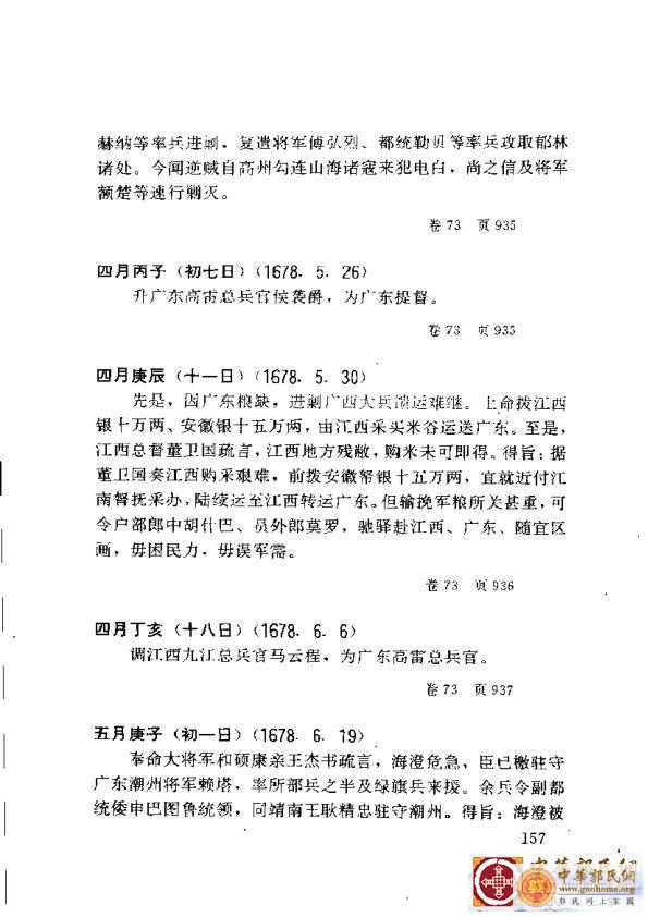 清实录广东史料 01(166).jpg