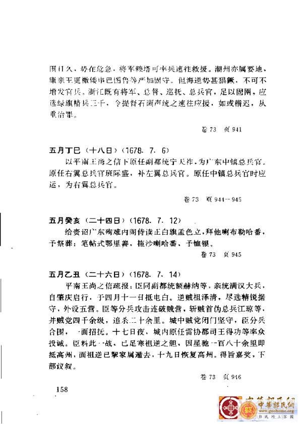 清实录广东史料 01(167).jpg