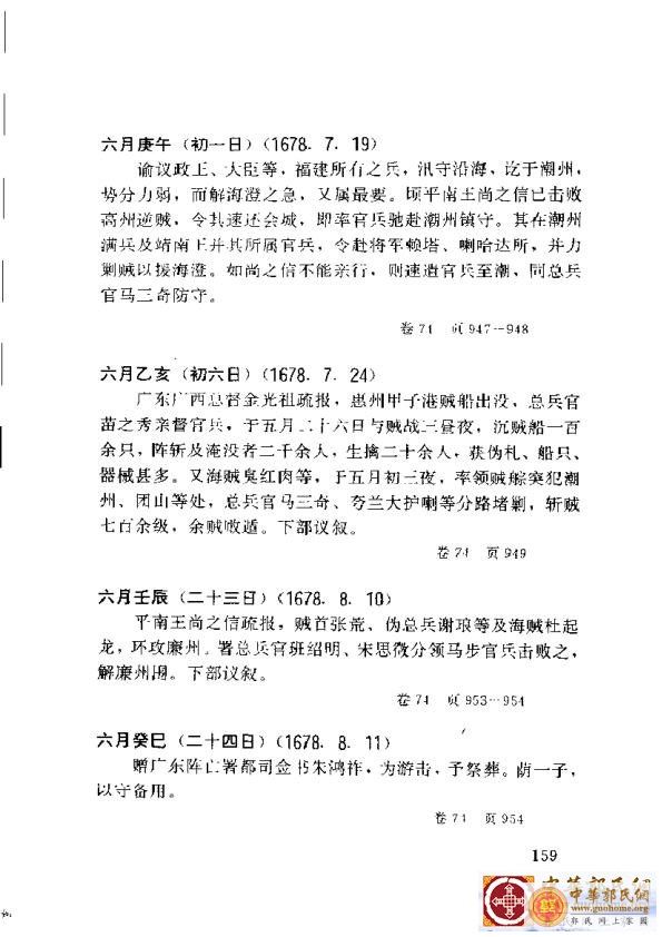 清实录广东史料 01(168).jpg