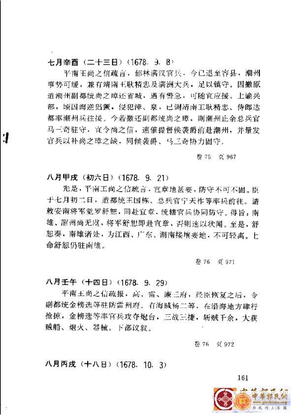 清实录广东史料 01(170).jpg