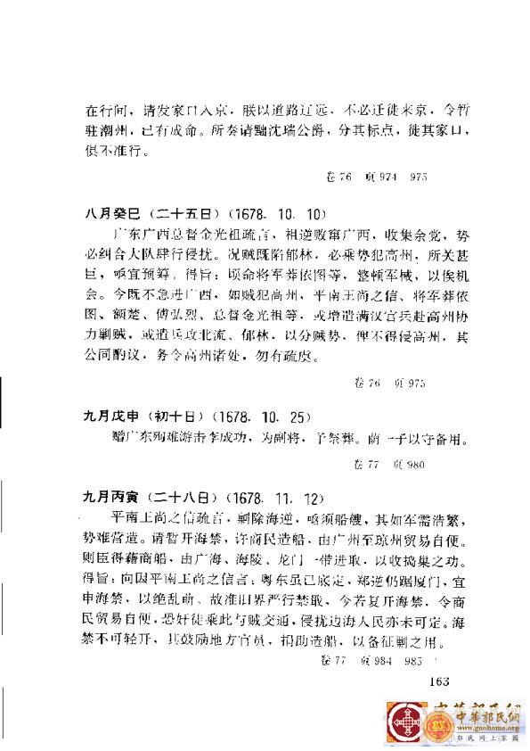 清实录广东史料 01(172).jpg
