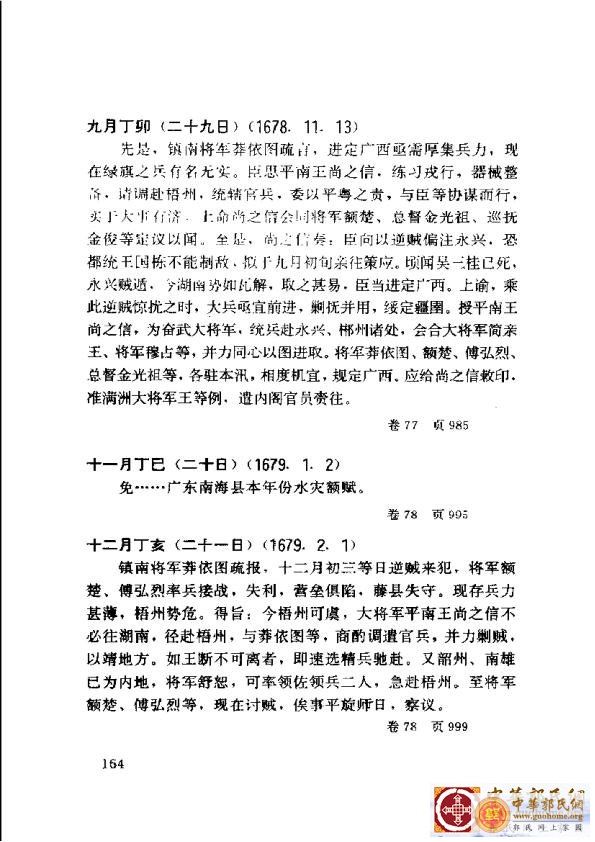 清实录广东史料 01(173).jpg
