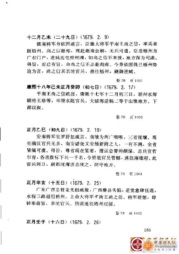 清实录广东史料 01(174).jpg