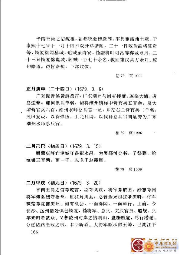 清实录广东史料 01(175).jpg