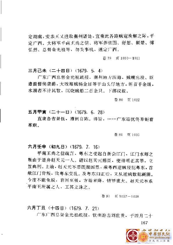 清实录广东史料 01(176).jpg