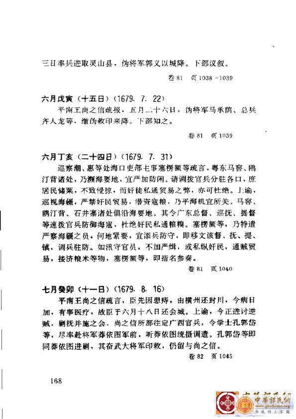 清实录广东史料 01(177).jpg