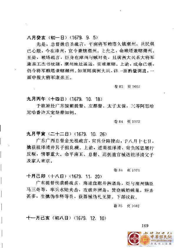 清实录广东史料 01(178).jpg