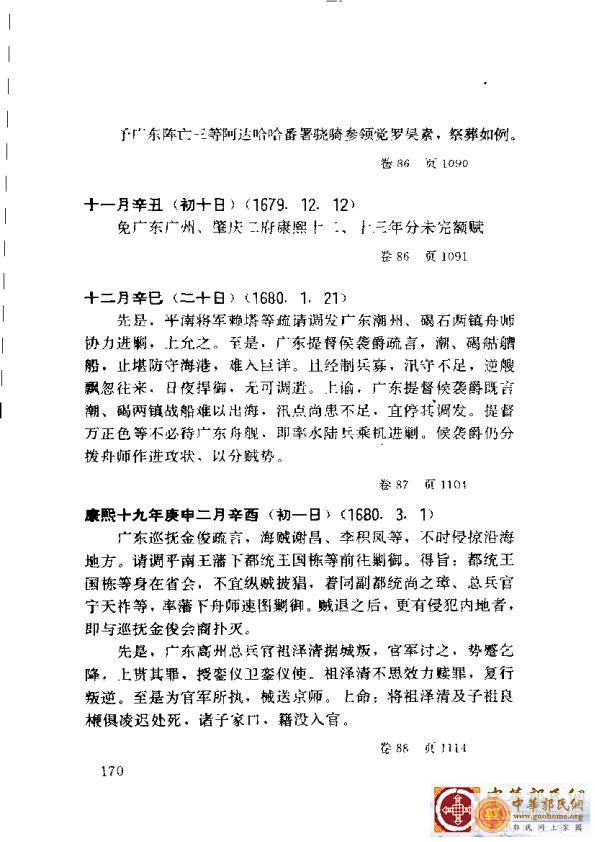 清实录广东史料 01(179).jpg