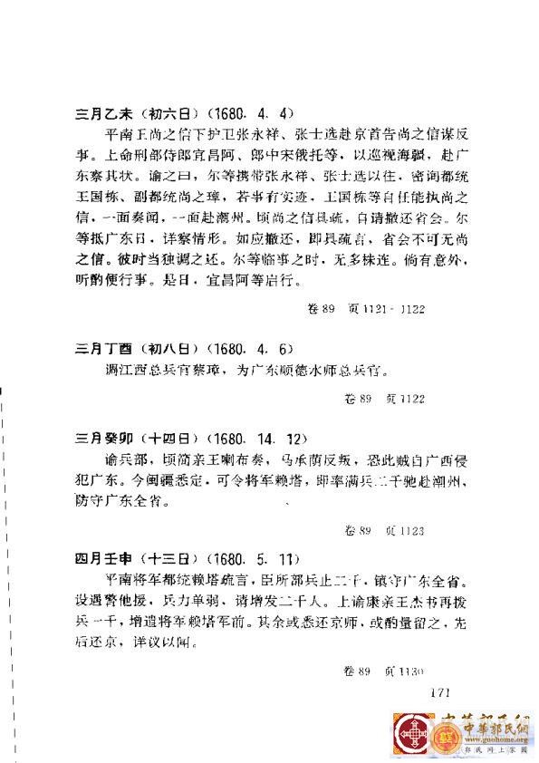 清实录广东史料 01(180).jpg