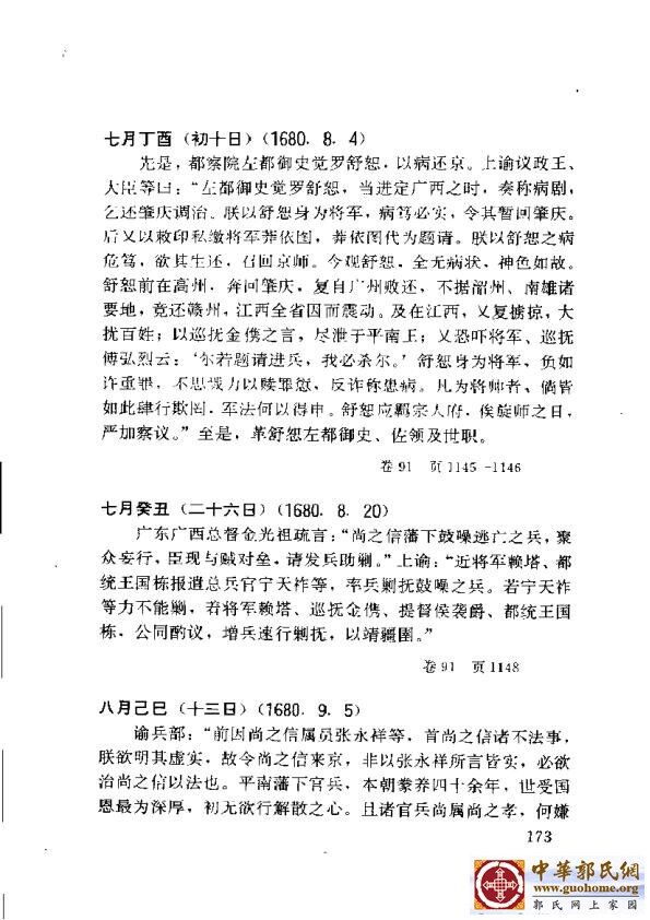 清实录广东史料 01(182).jpg