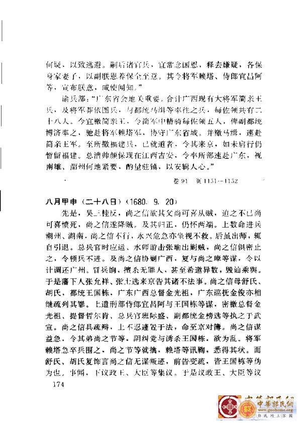 清实录广东史料 01(183).jpg