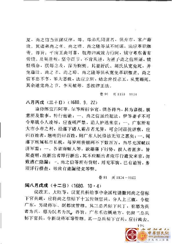 清实录广东史料 01(184).jpg