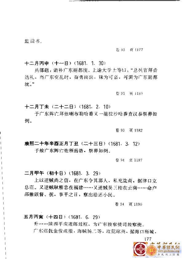 清实录广东史料 01(186).jpg