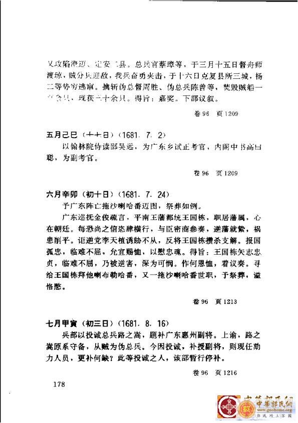 清实录广东史料 01(187).jpg