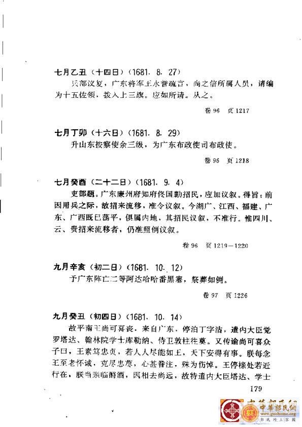 清实录广东史料 01(188).jpg