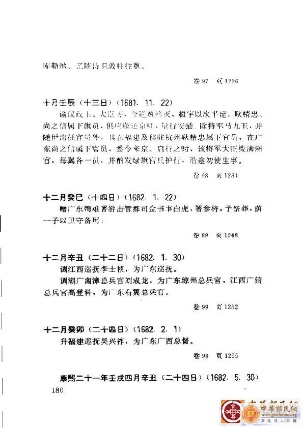 清实录广东史料 01(189).jpg