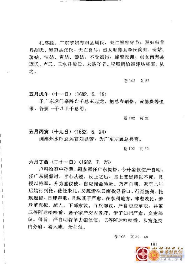 清实录广东史料 01(190).jpg