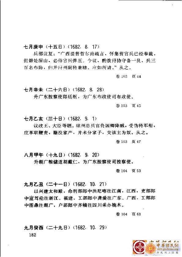 清实录广东史料 01(191).jpg