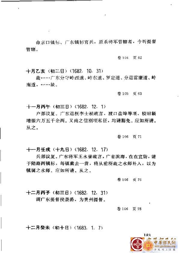 清实录广东史料 01(192).jpg