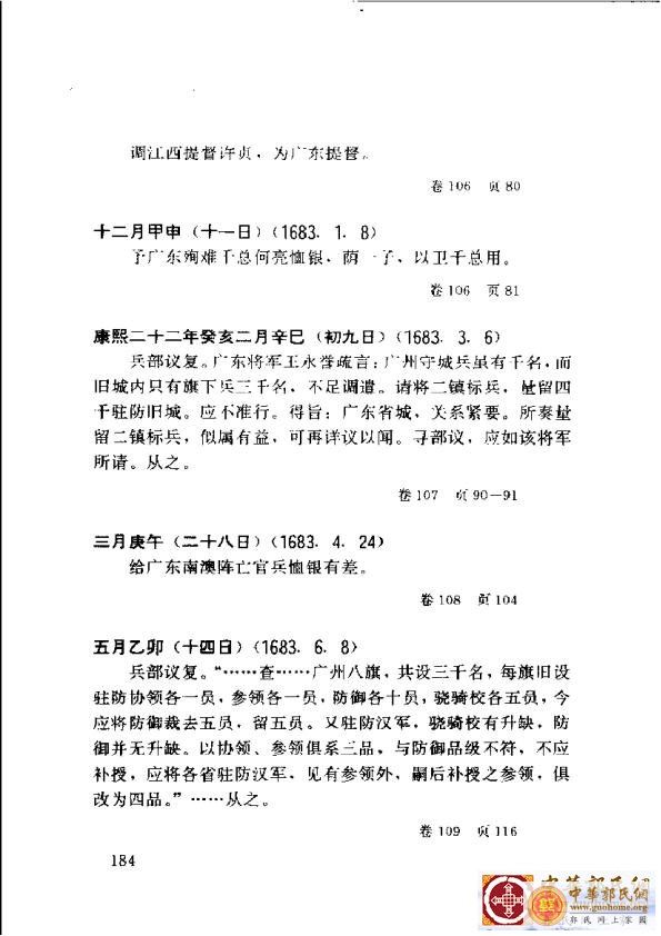 清实录广东史料 01(193).jpg