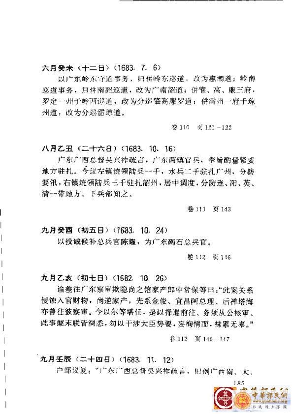 清实录广东史料 01(194).jpg