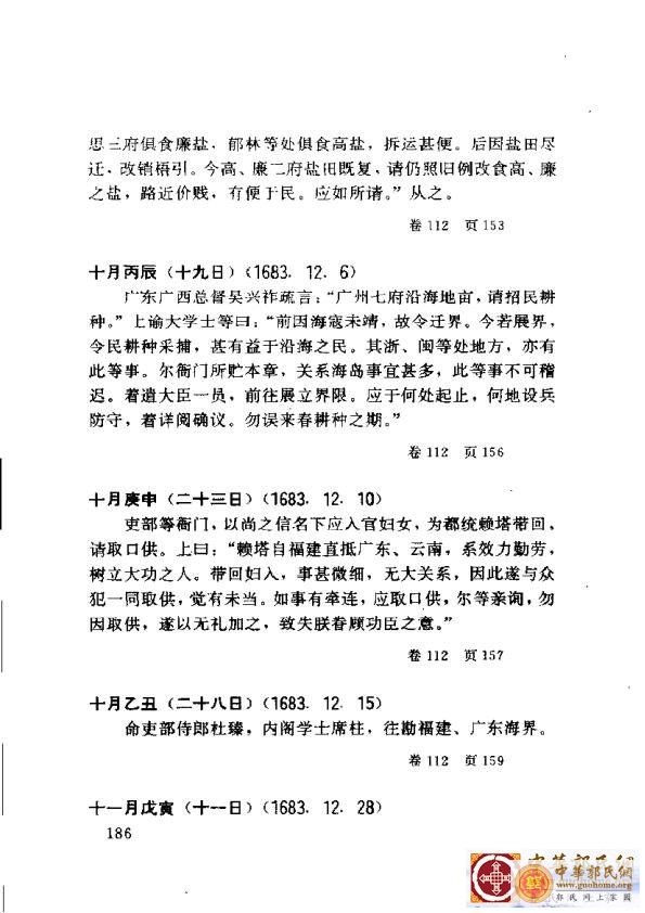 清实录广东史料 01(195).jpg