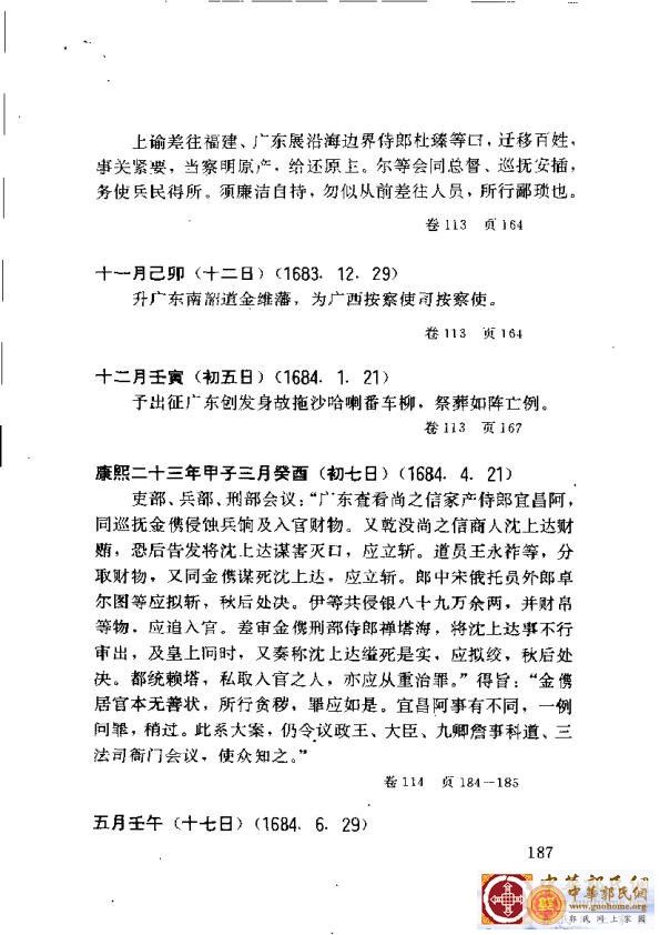 清实录广东史料 01(196).jpg