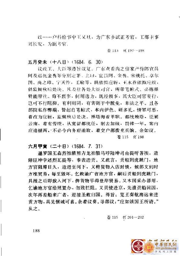 清实录广东史料 01(197).jpg