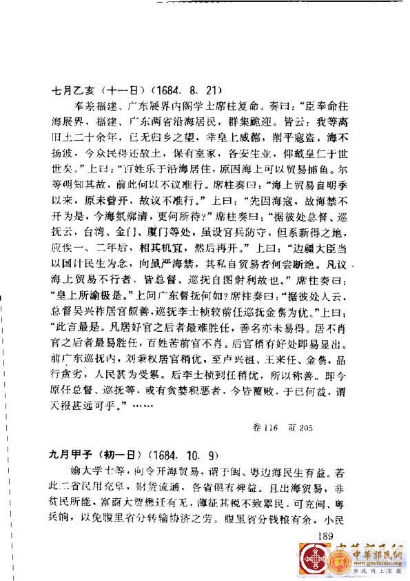 清实录广东史料 01(198).jpg