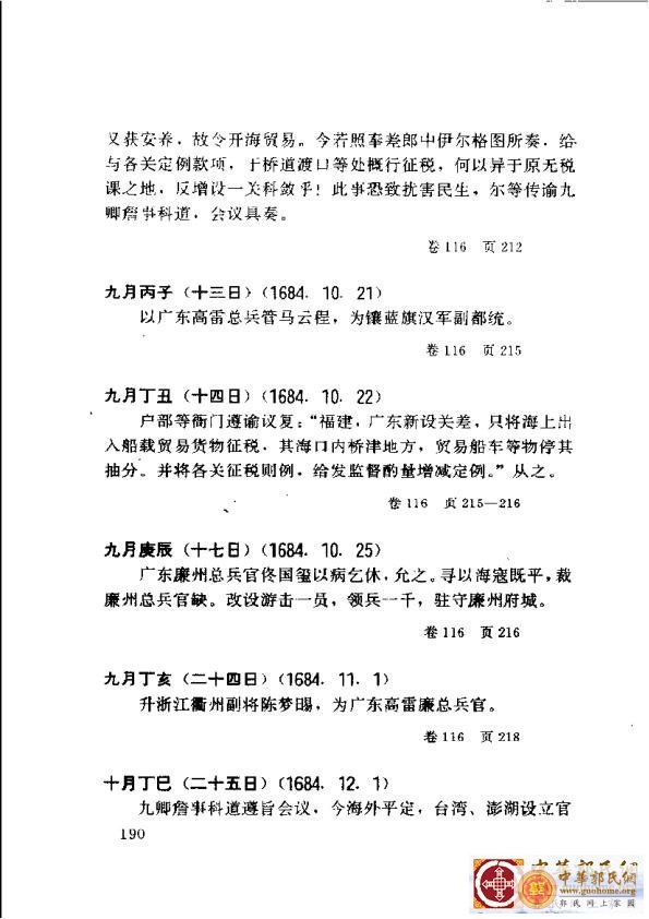 清实录广东史料 01(199).jpg