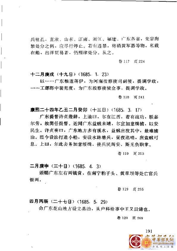 清实录广东史料 01(200).jpg