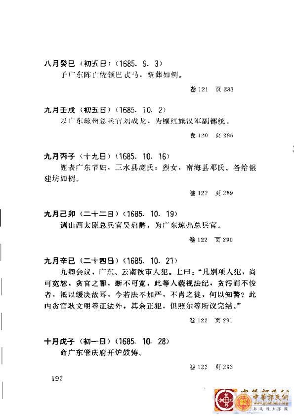 清实录广东史料 01(201).jpg