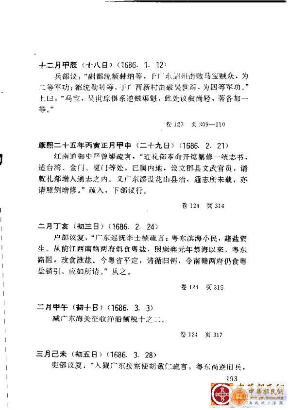 清实录广东史料 01(202).jpg