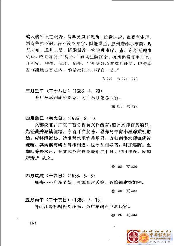 清实录广东史料 01(203).jpg