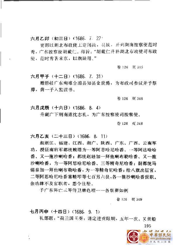 清实录广东史料 01(204).jpg