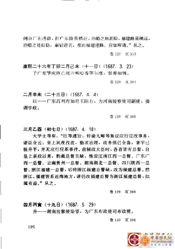 清实录广东史料 01(205).jpg