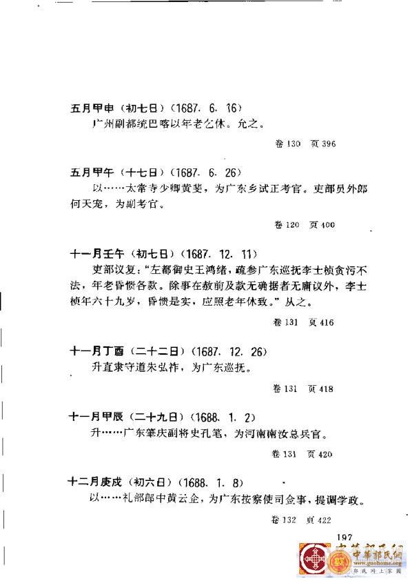 清实录广东史料 01(206).jpg