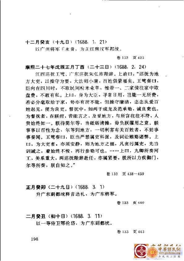 清实录广东史料 01(207).jpg