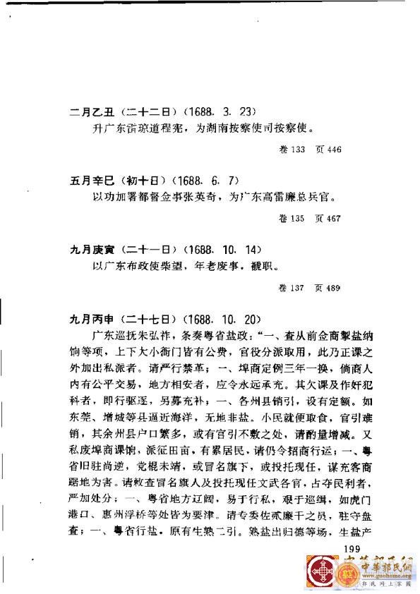 清实录广东史料 01(208).jpg