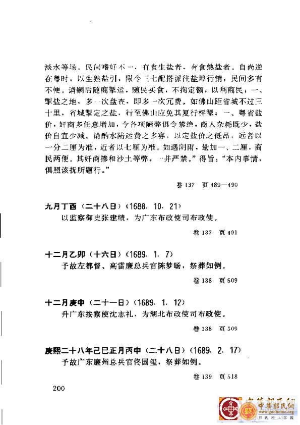 清实录广东史料 01(209).jpg