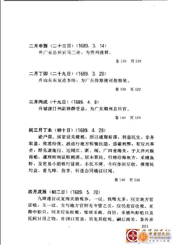 清实录广东史料 01(210).jpg